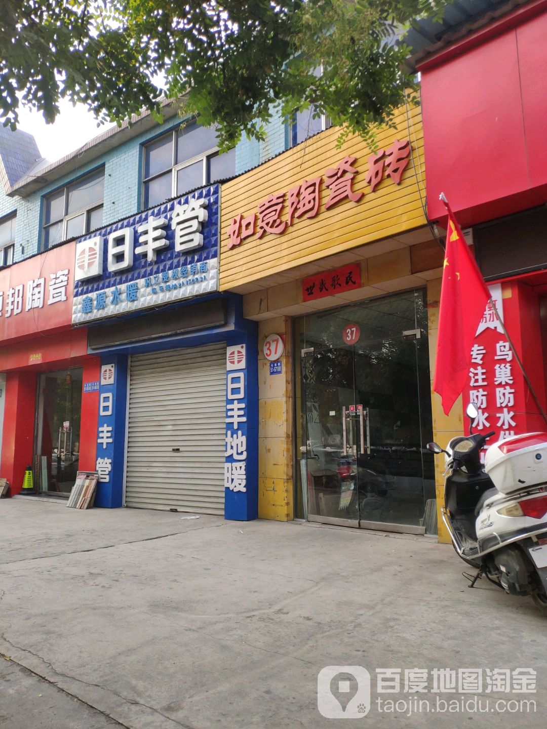 鑫源水暖(杜甫路店)