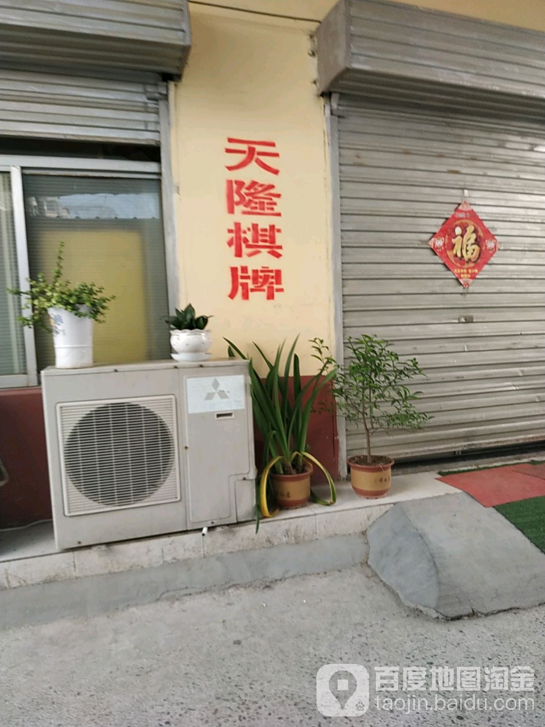 天隆棋牌