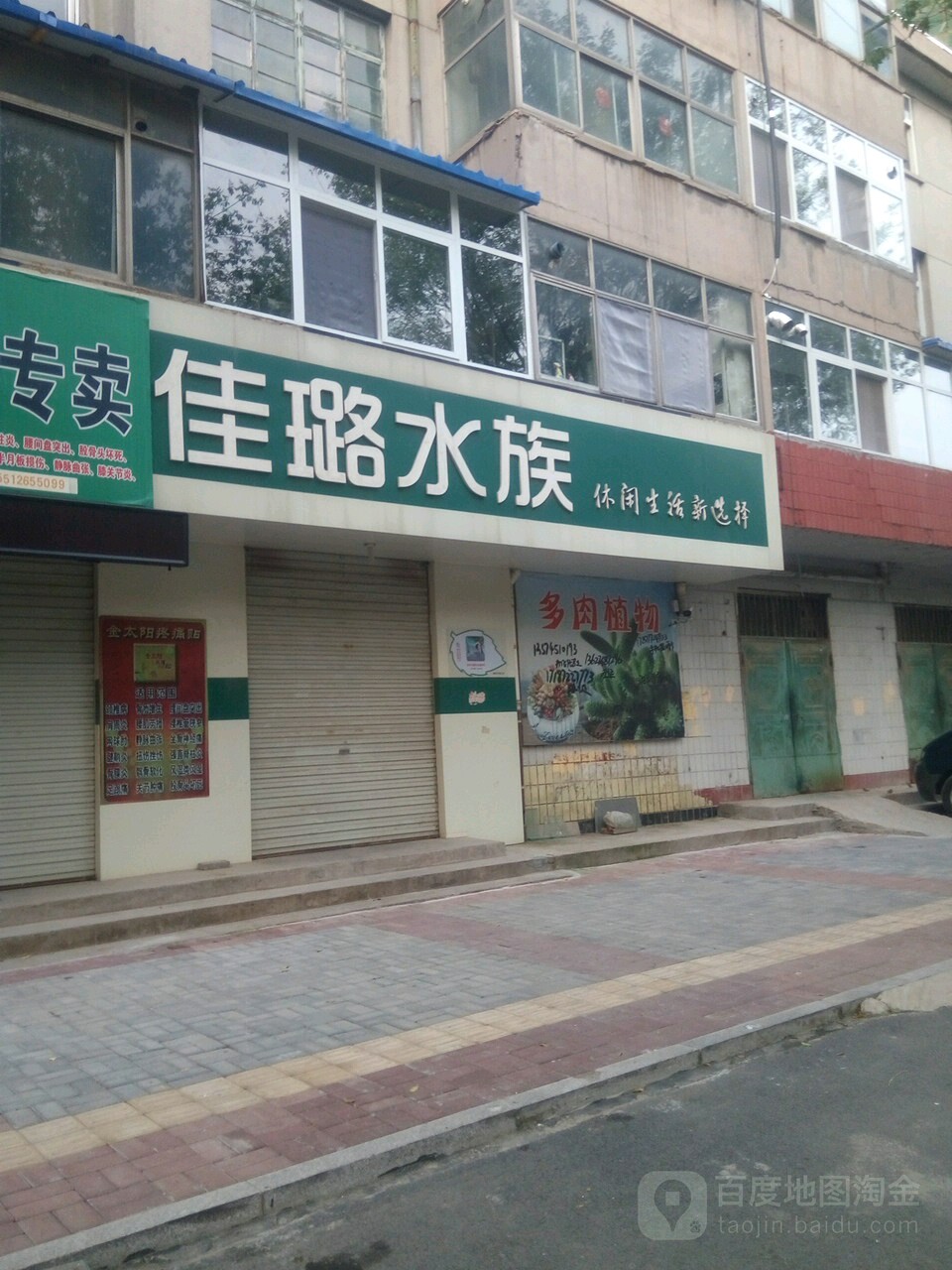 佳璐水(站前西路店)