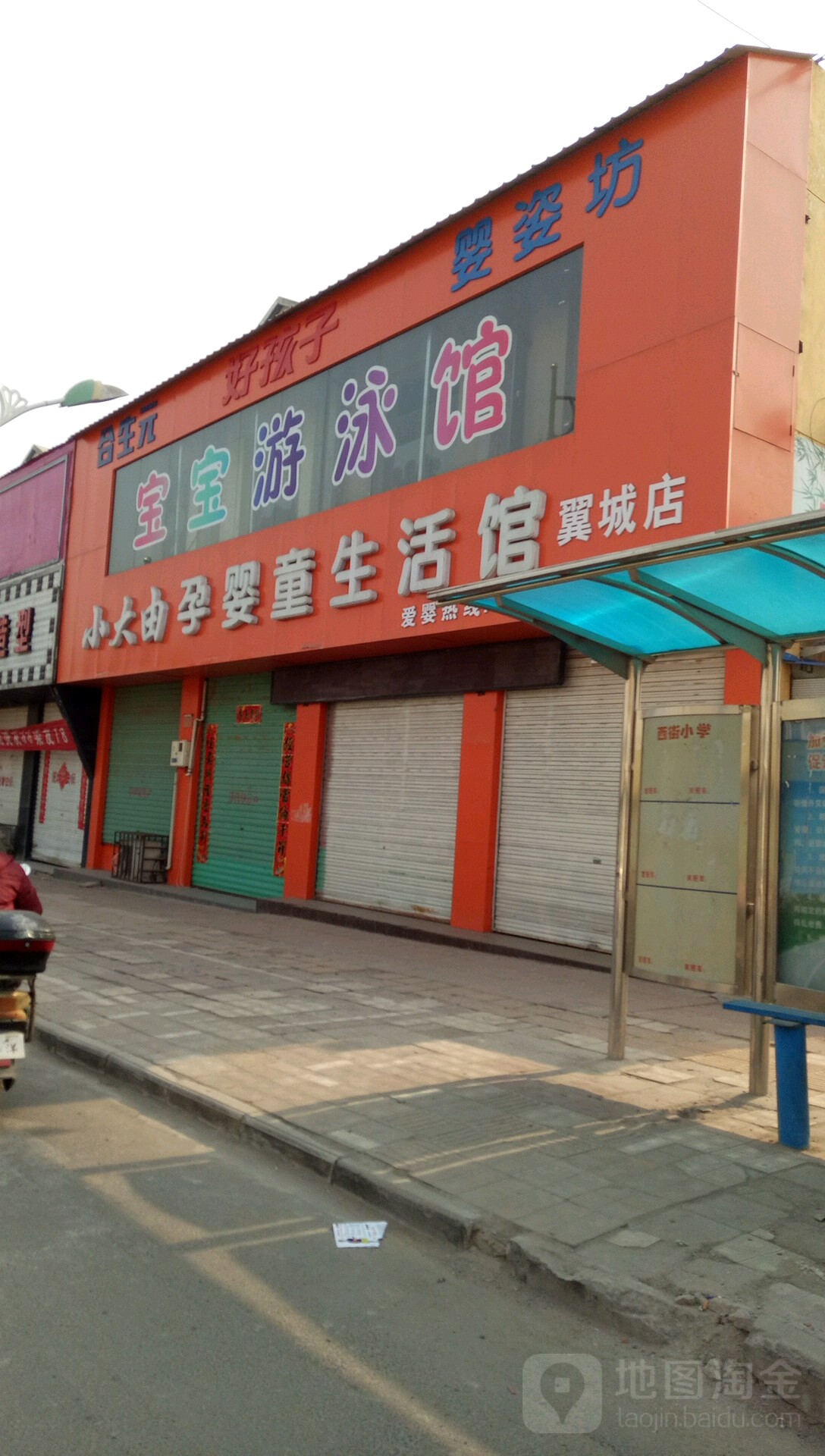 宝宝唐游泳馆(解放街店)