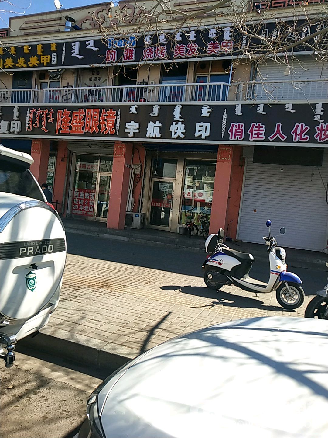 隆盛眼镜