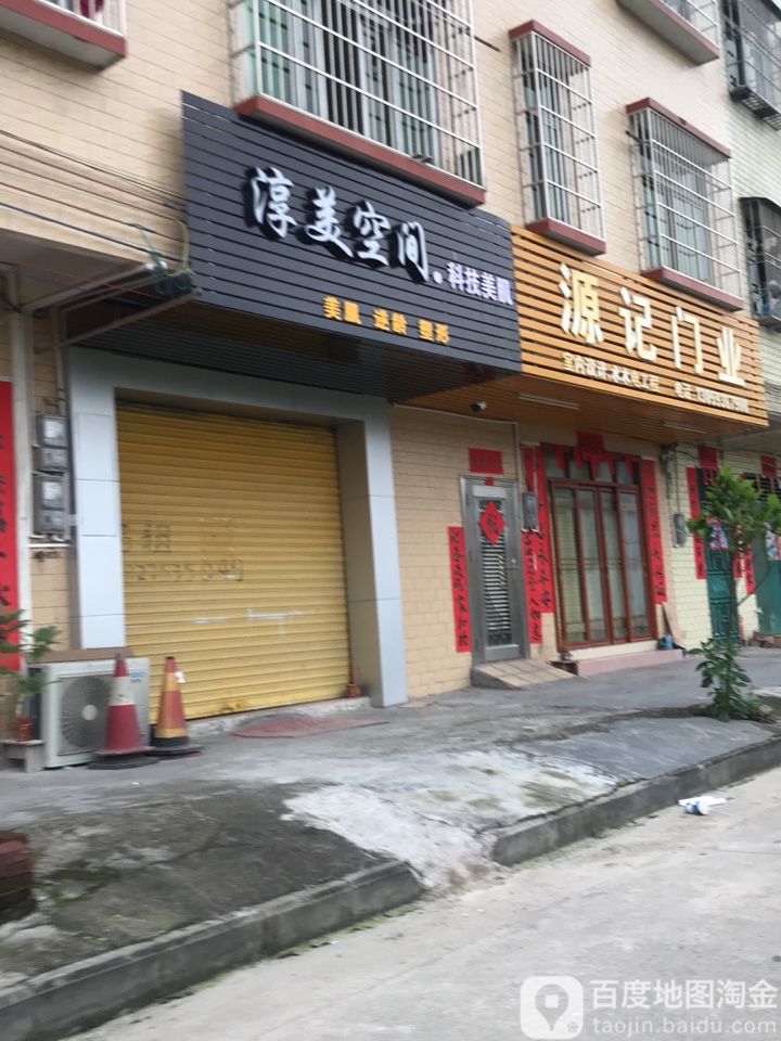 淳美空间科技美肌