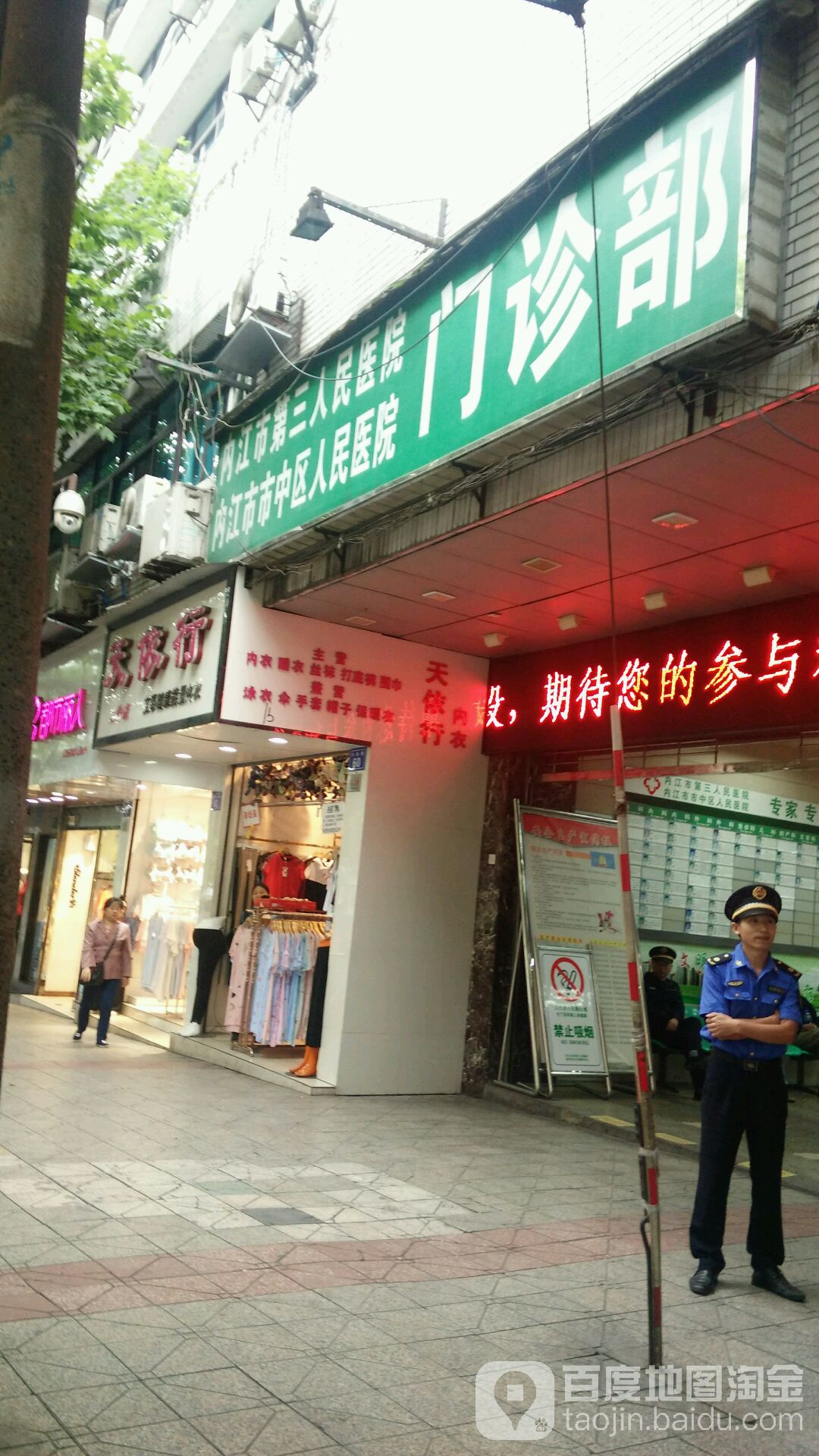 内江市市中区人民医院门诊部