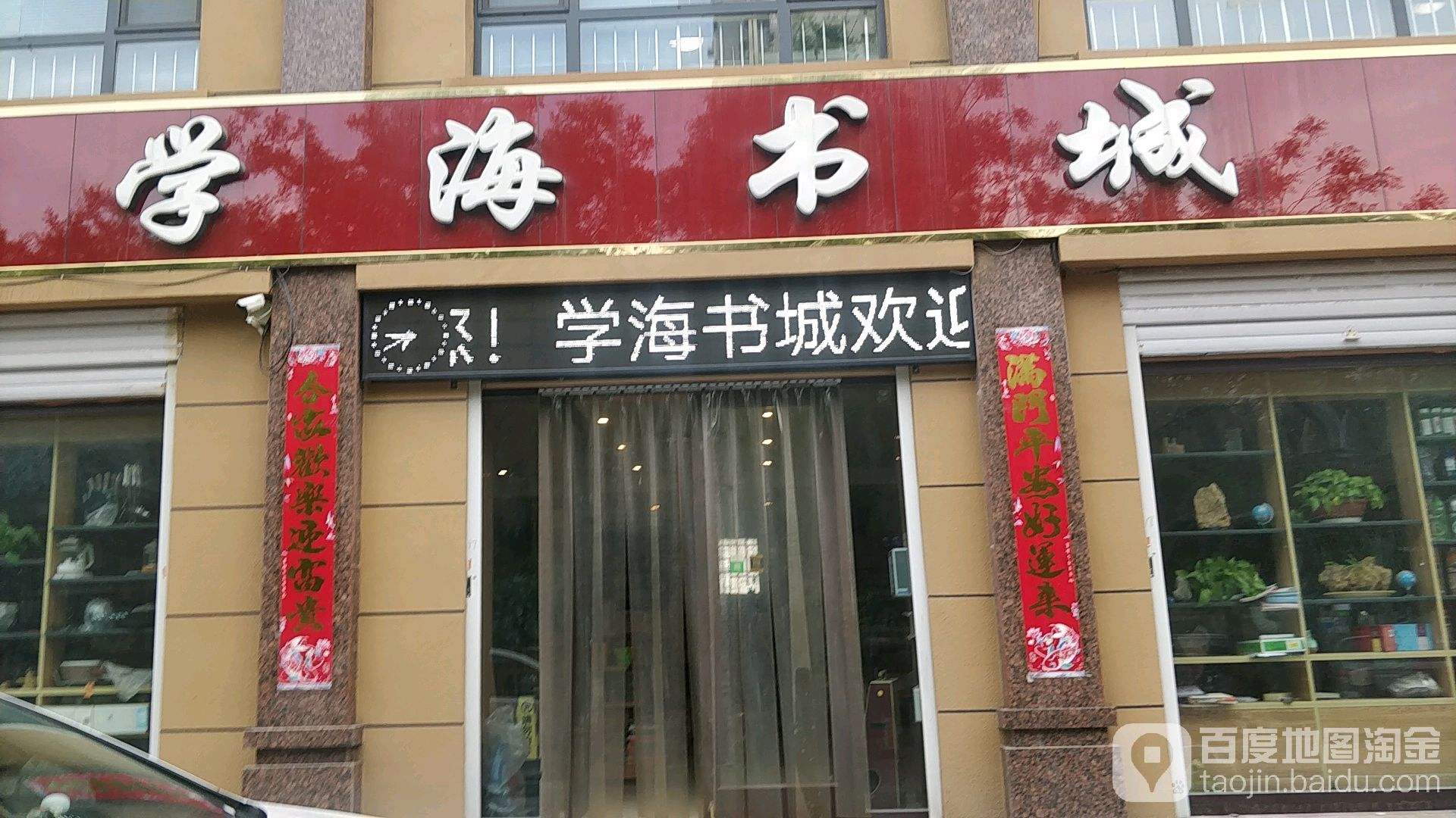 学海书城
