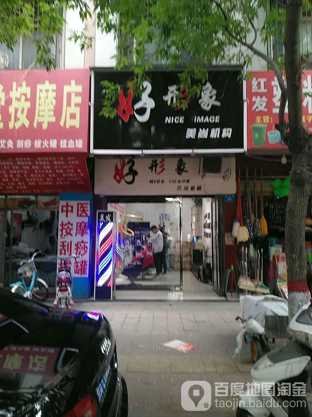 好形象美尚集团(仙台路店)