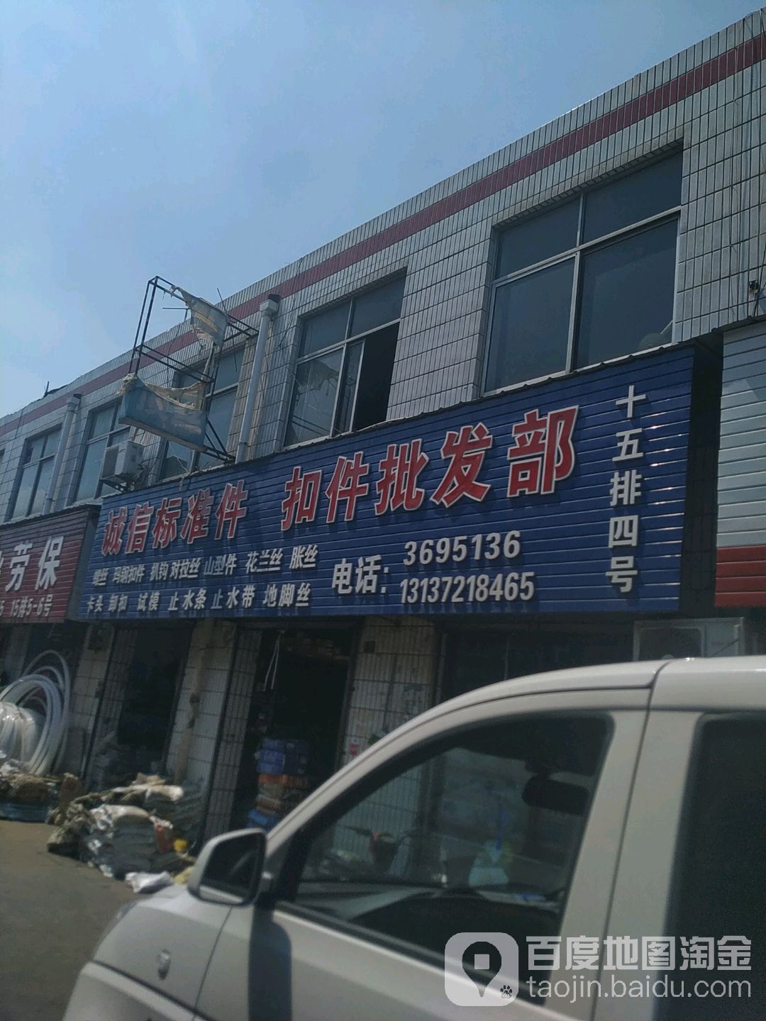 诚信标准件扣件批发部