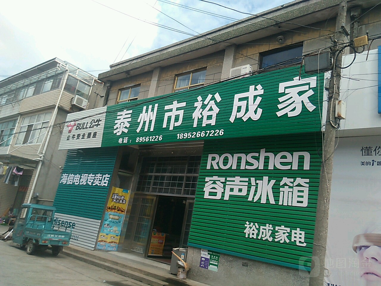 泰州市裕成家电