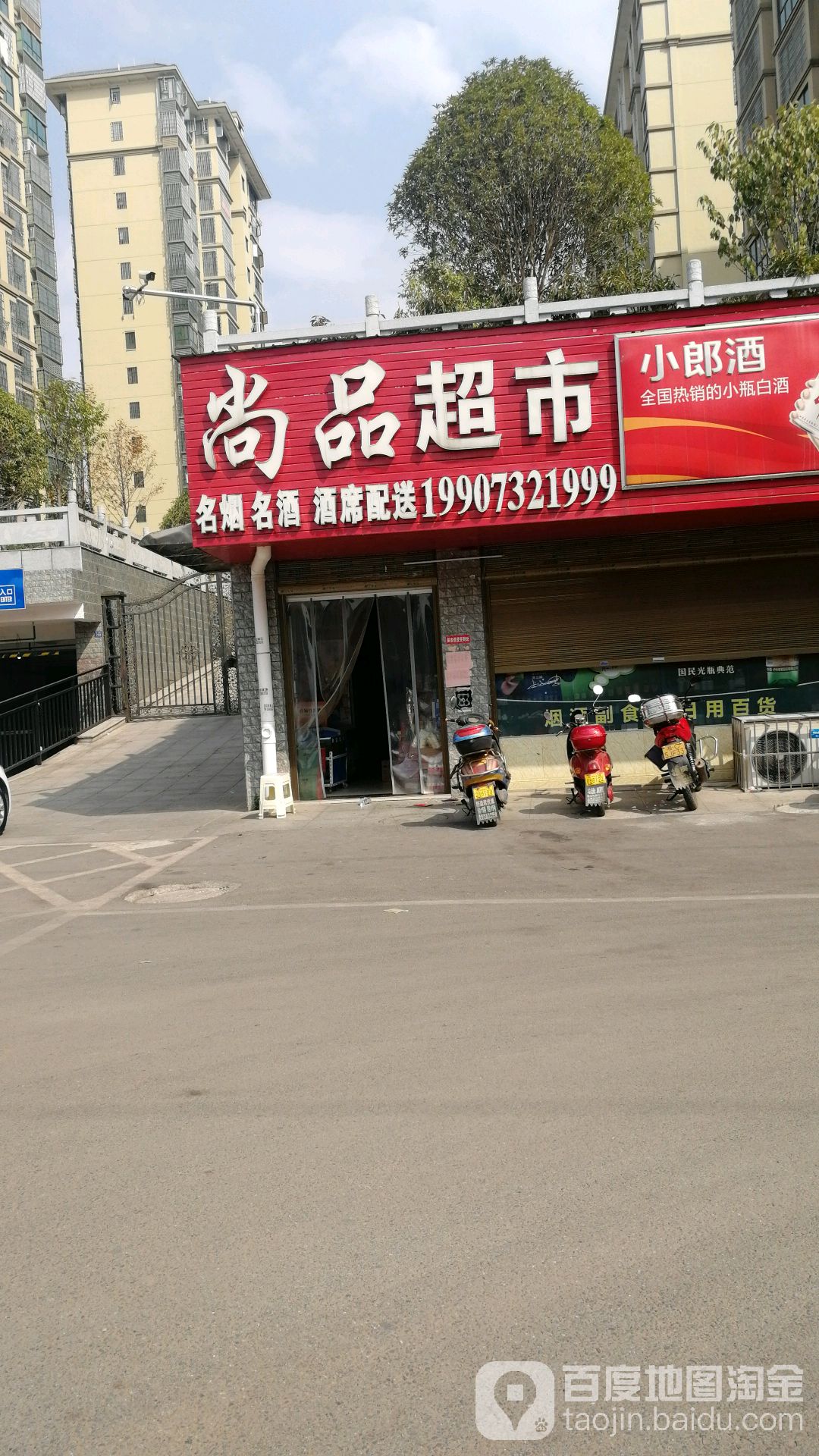 尚品表示(学区路店)