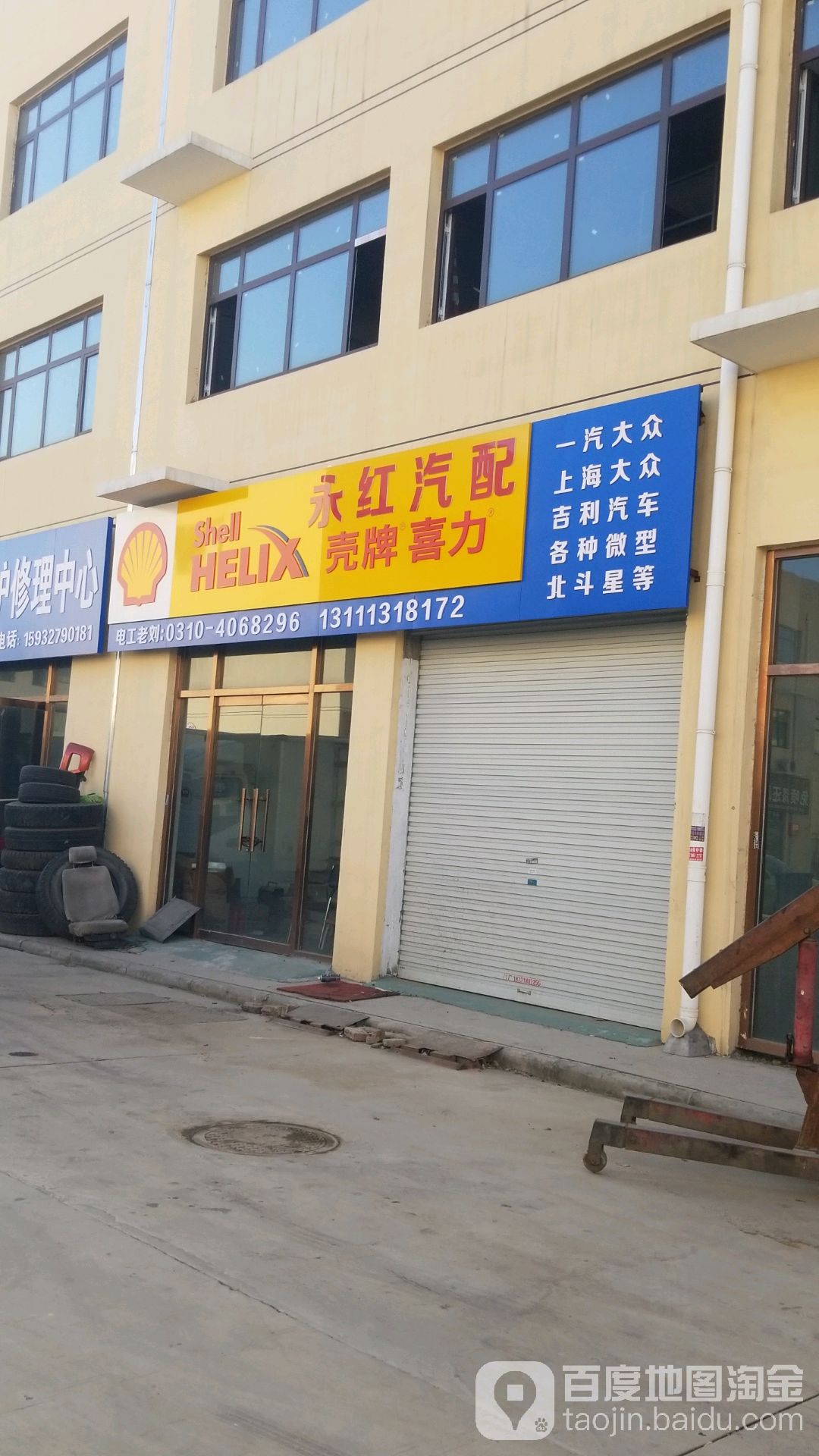 永红汽配