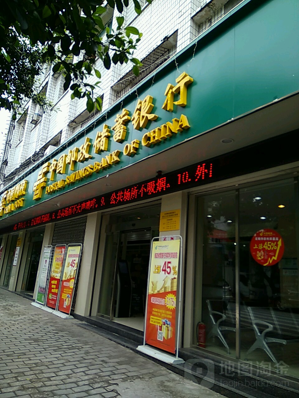 中国邮电储蓄银行(钱塘镇支行)