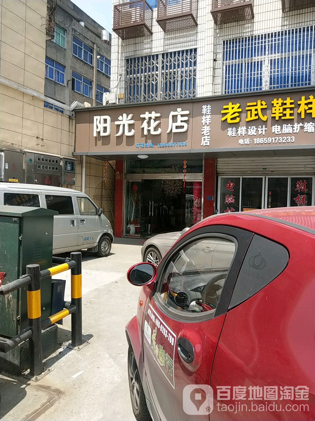 阳光花店(石粘店)
