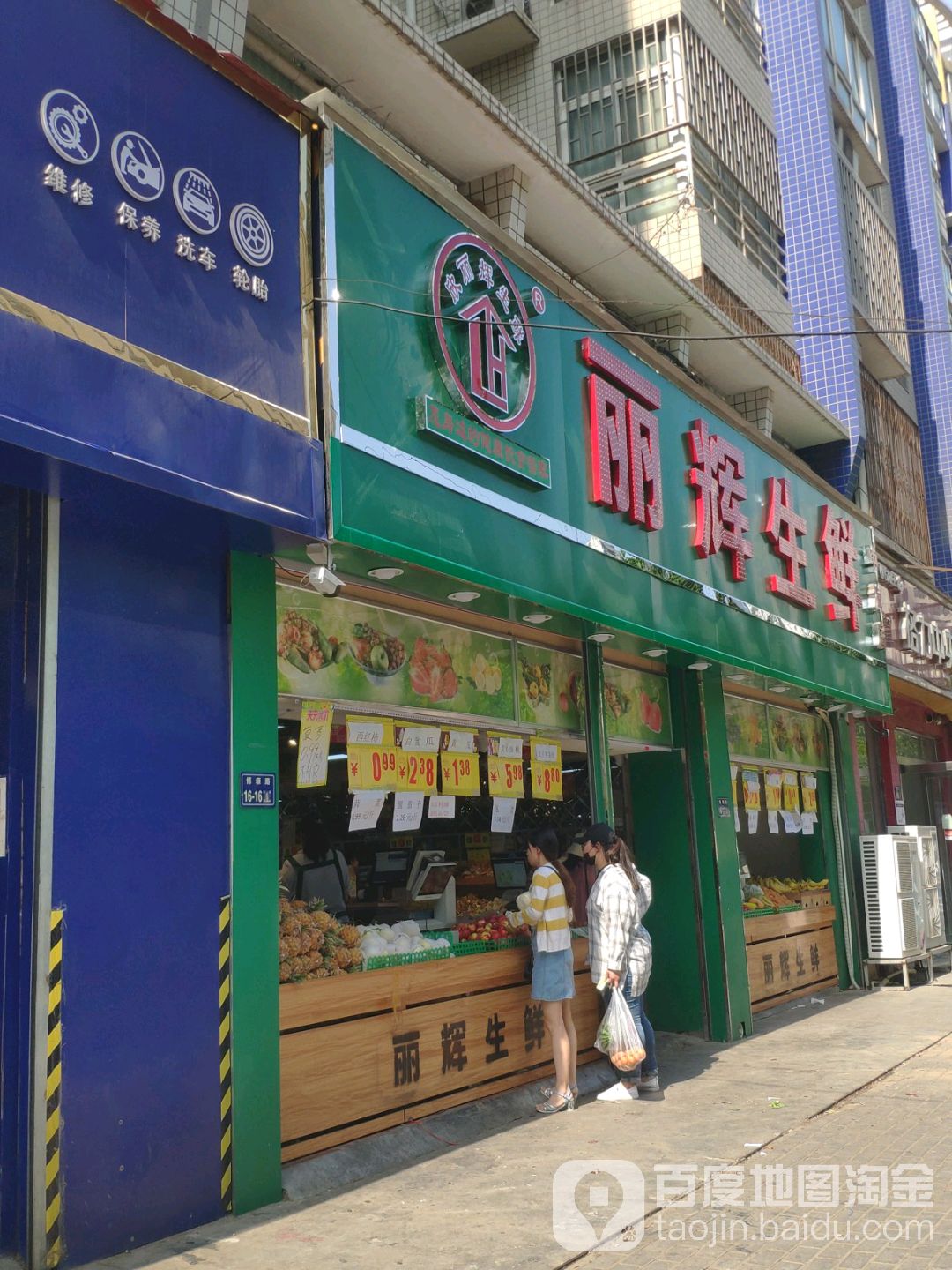 立辉生鲜(中海店)