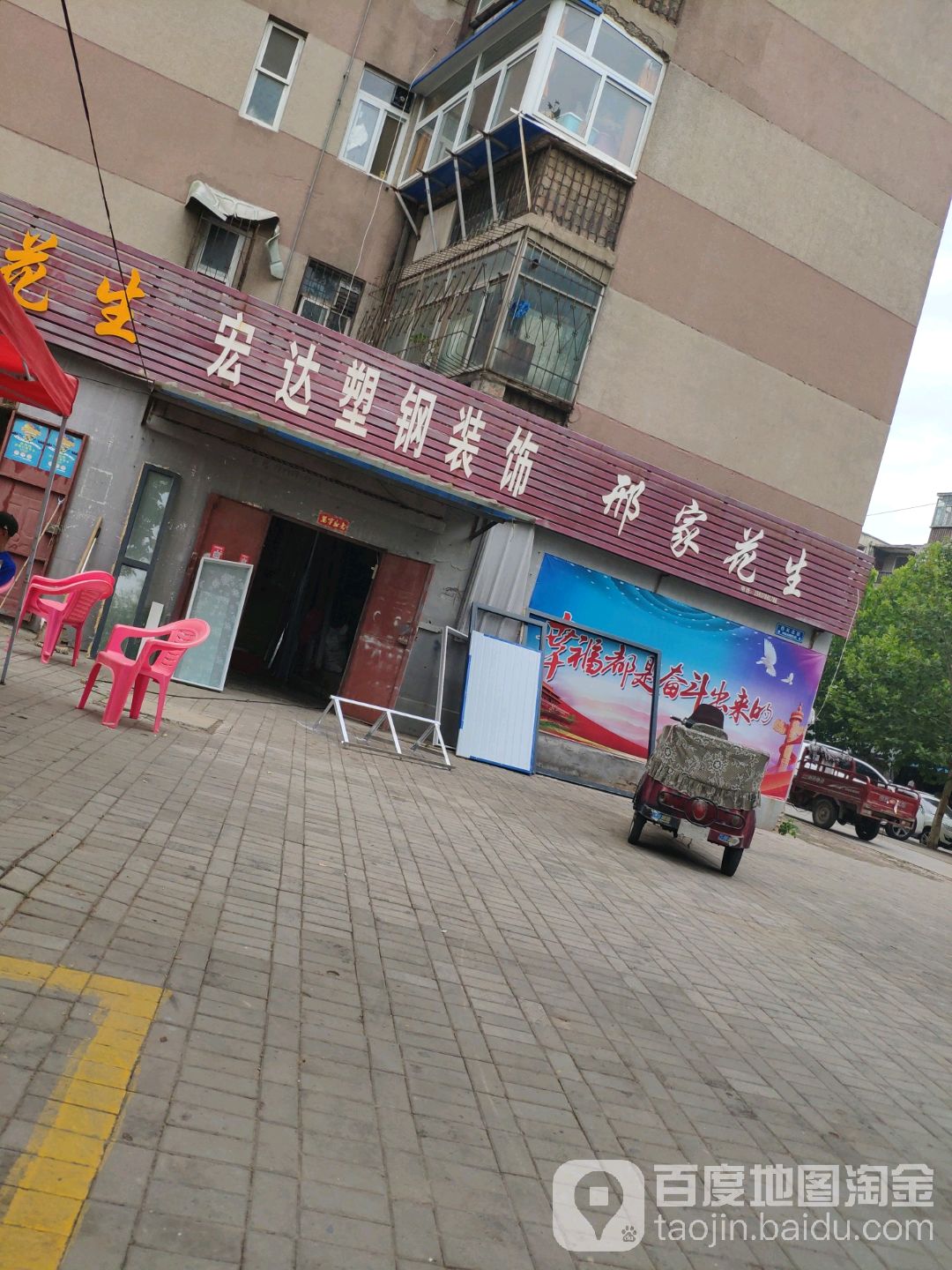 宏达塑钢装饰