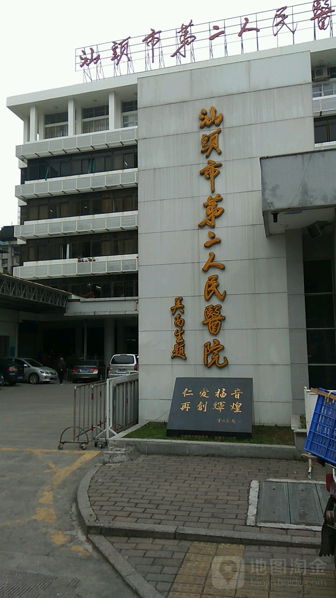 汕头市人民医院(外马院区)