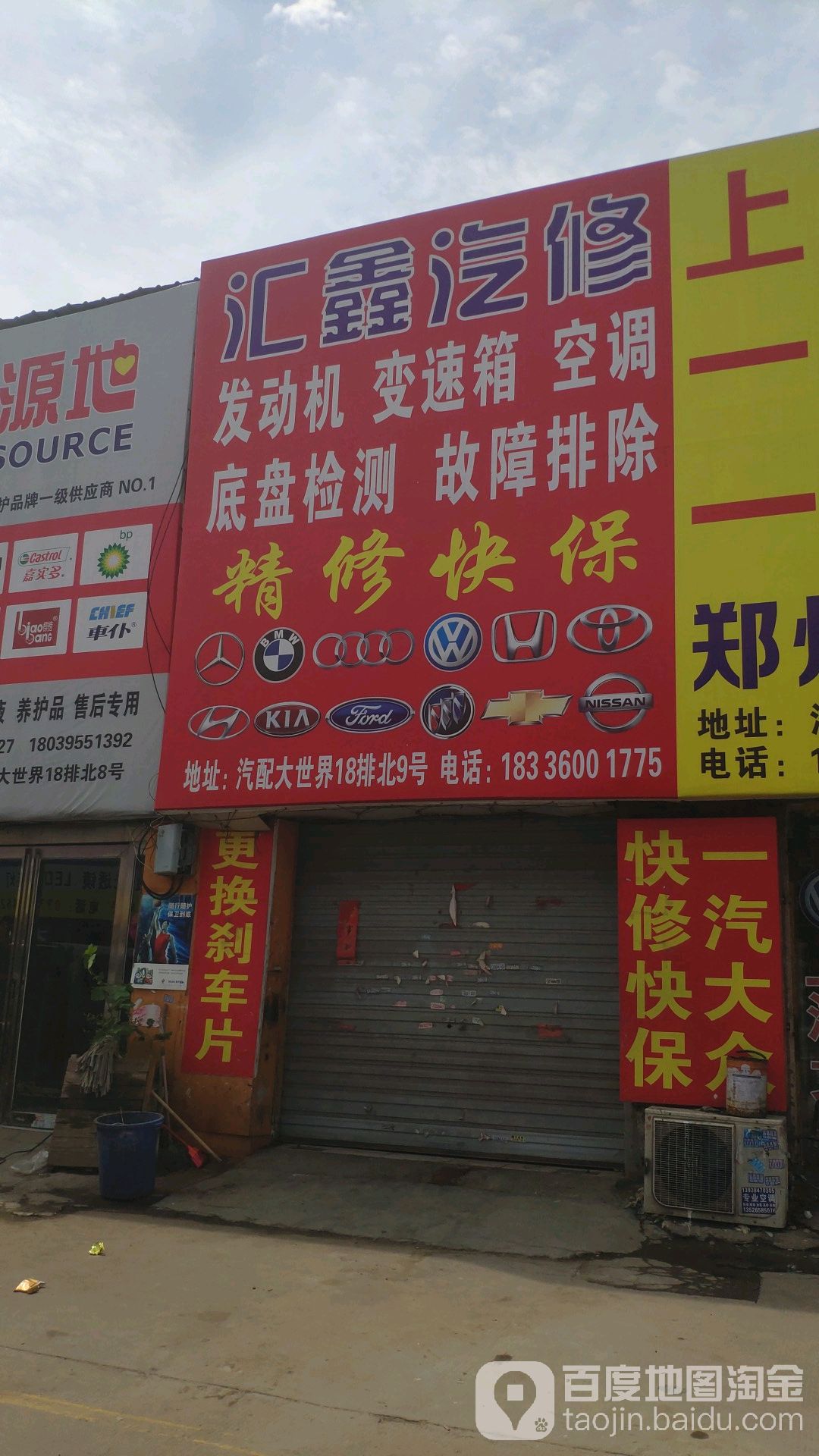 汇鑫汽配
