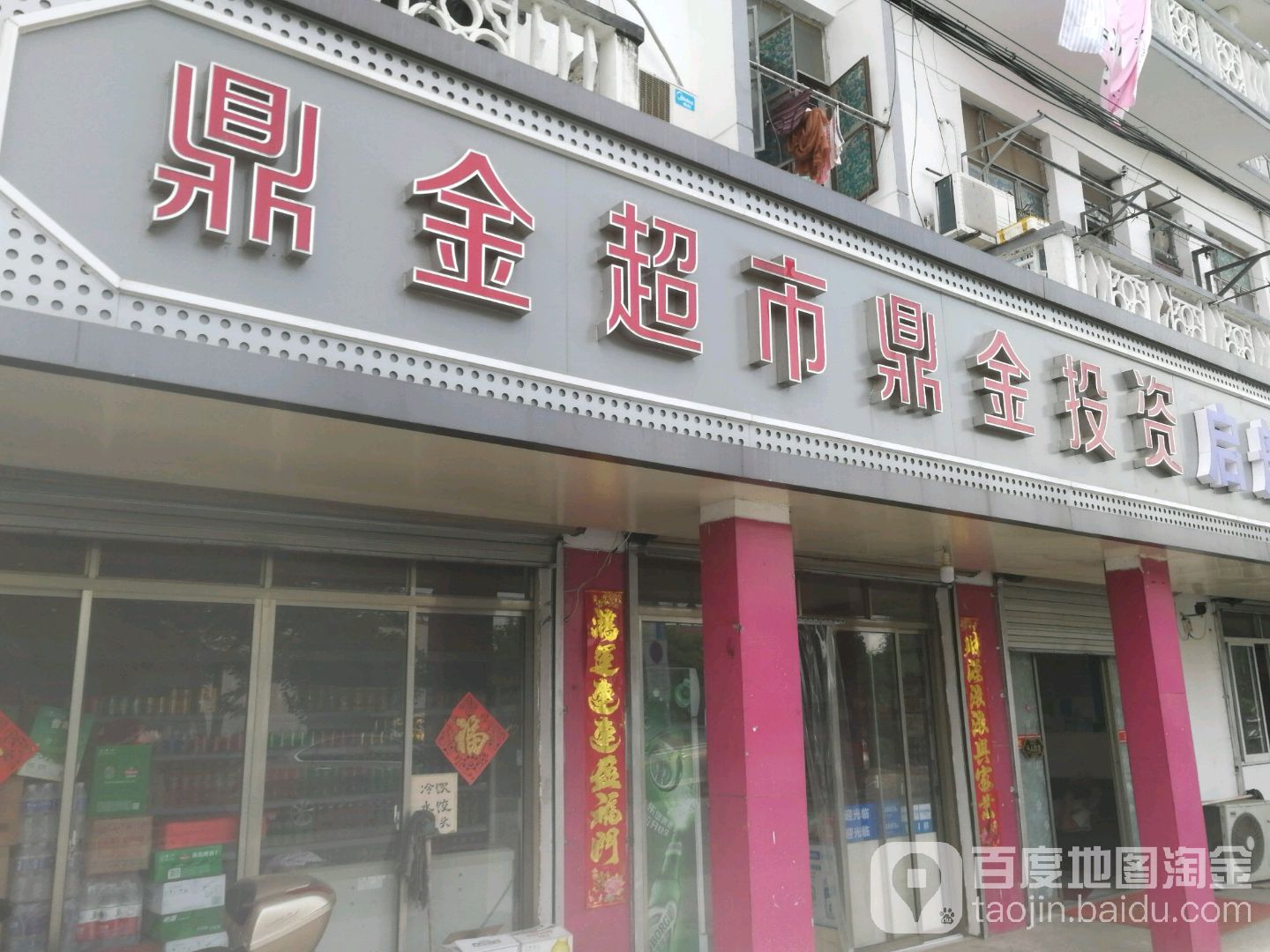 盛丽超市