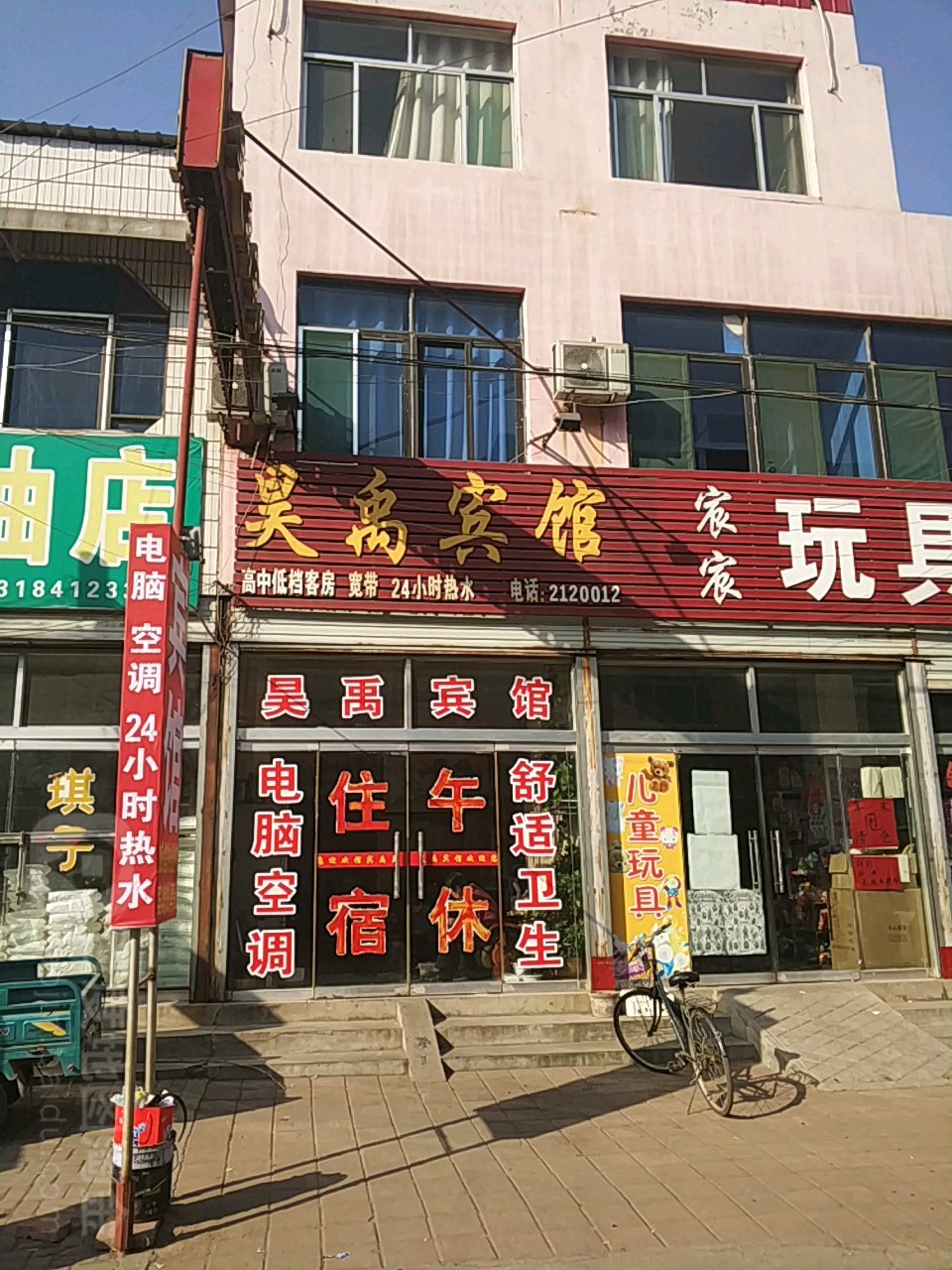 昊禹宾馆