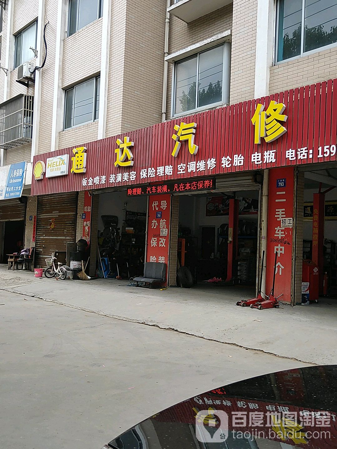 通达汽修(小康路店)