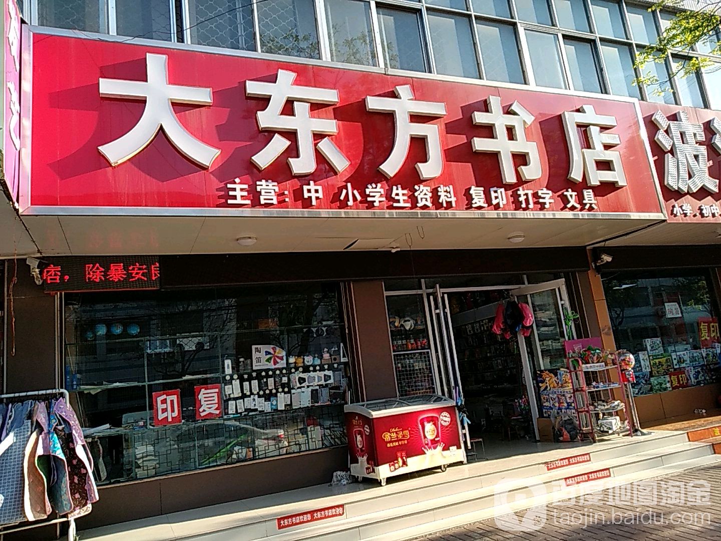 大东方书店(启阳路店)