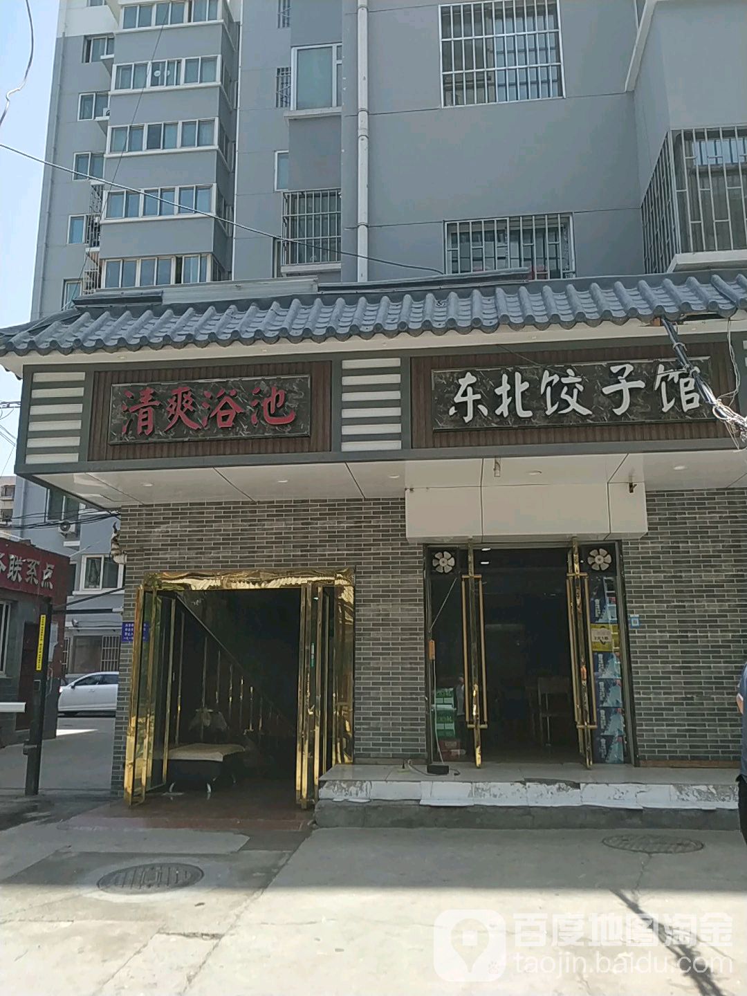 清爽浴池(任家庄街店)
