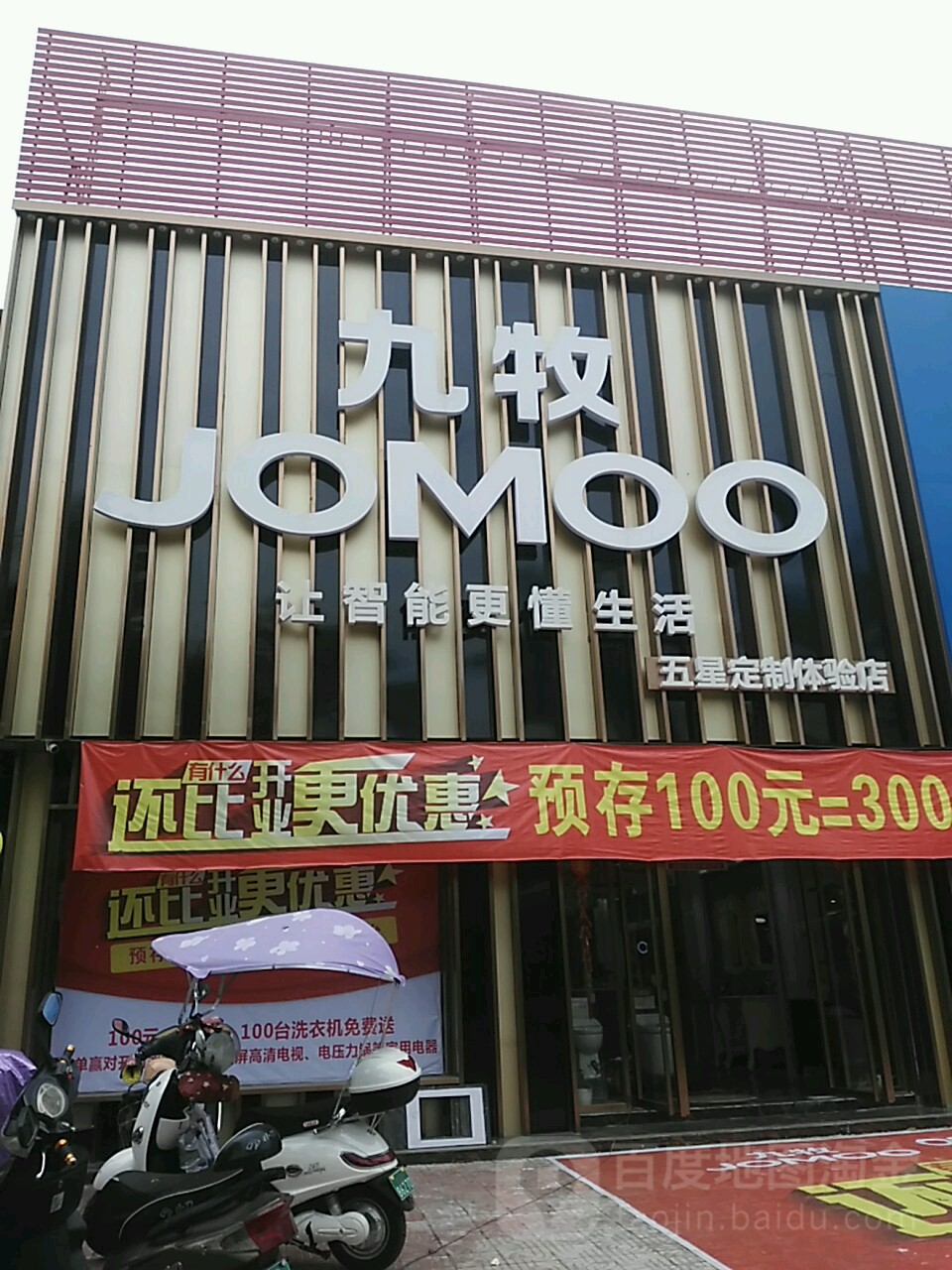 九牧卫浴旗舰店(廉州大道店)