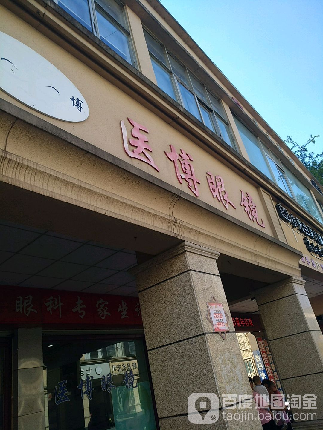 医博眼睛