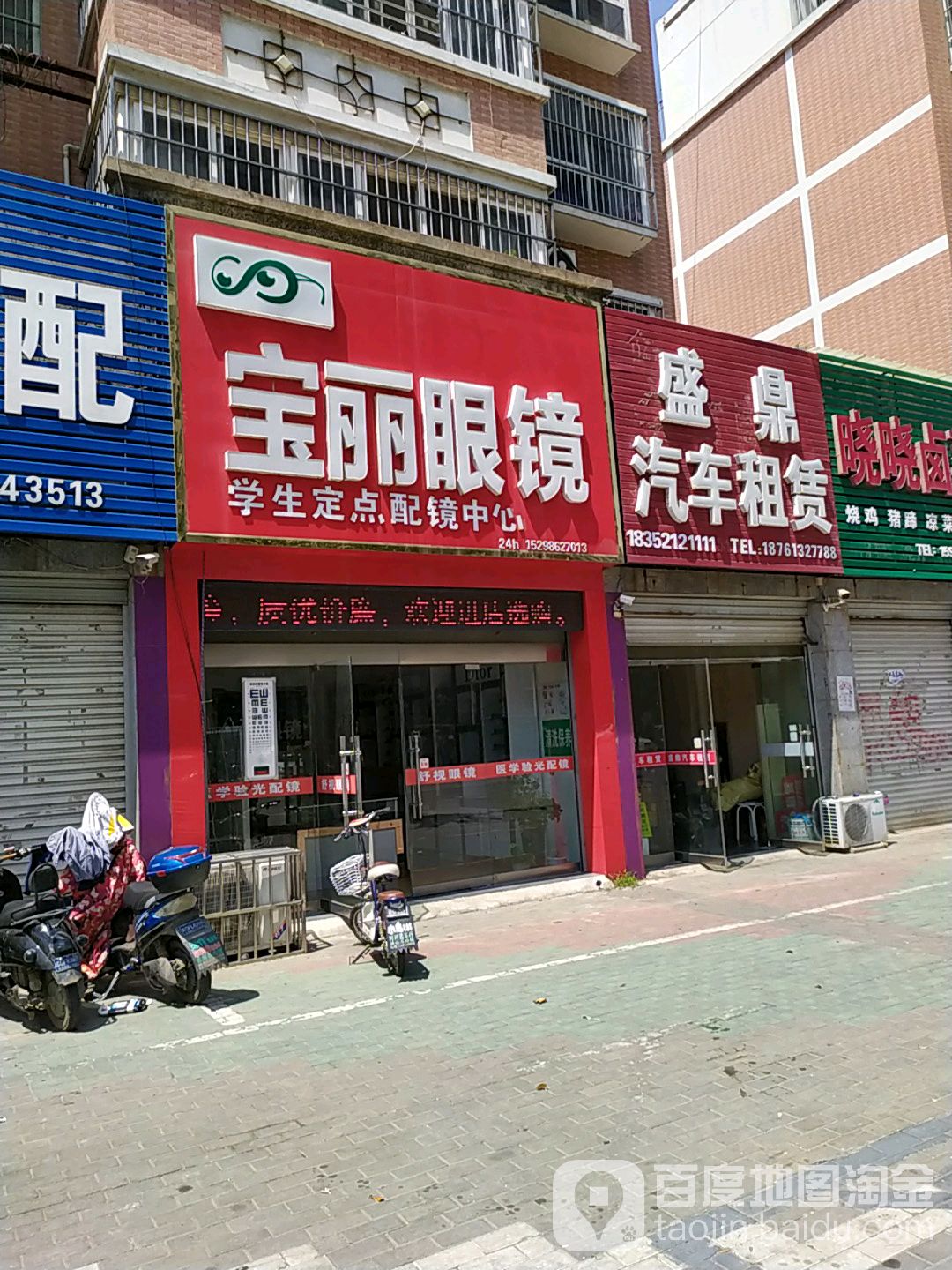 宝丽眼镜(富华路店)
