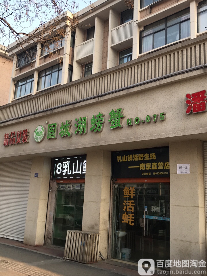 固城湖大闸蟹(常府街店)