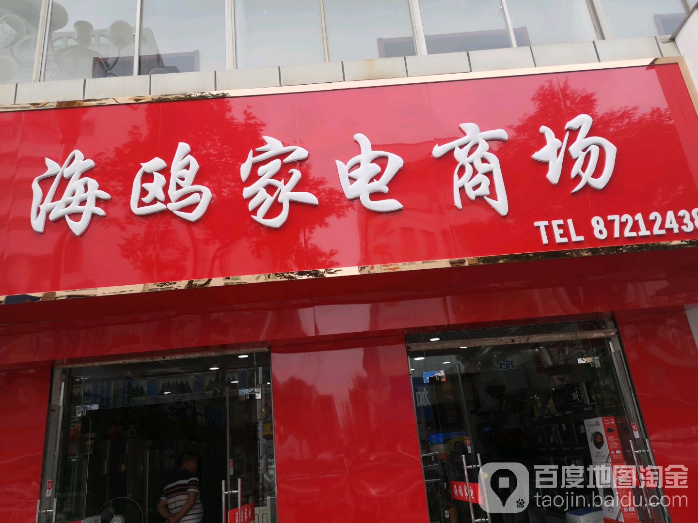 海鸥家电厂商