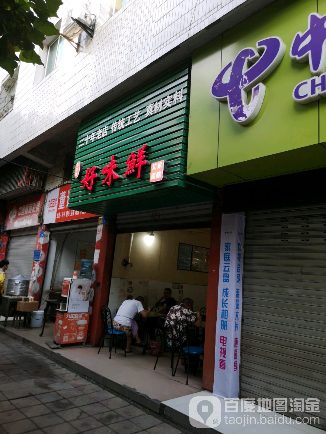 真好味鲜(南兴街店)