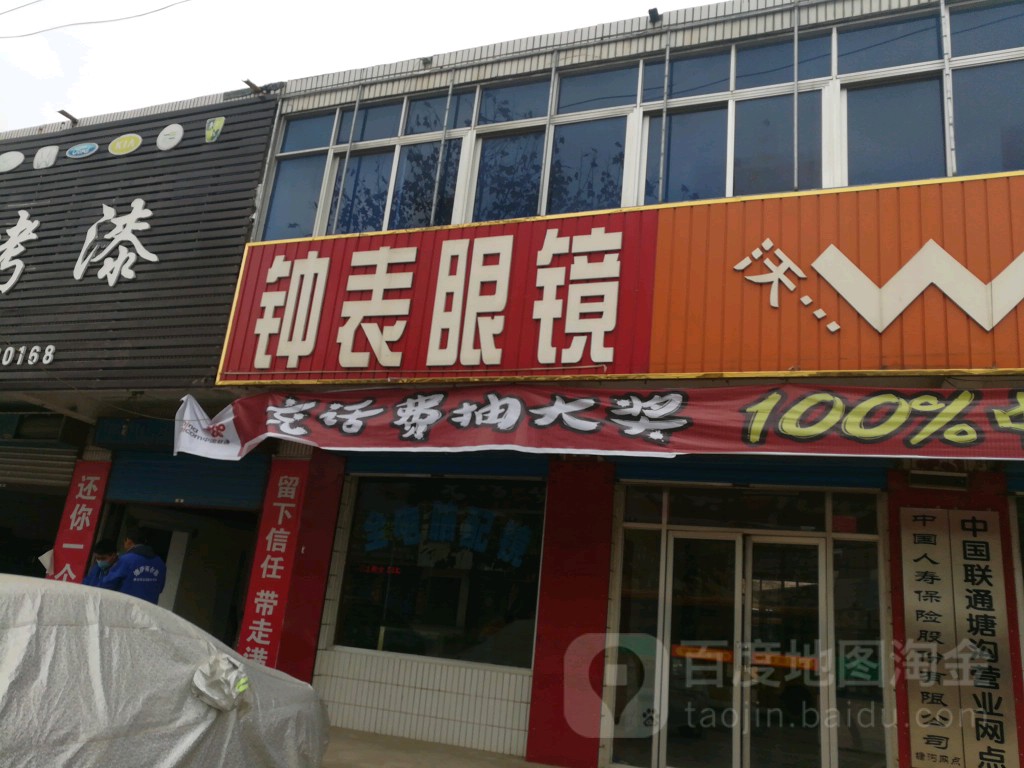 钟表眼镜(周胡线)