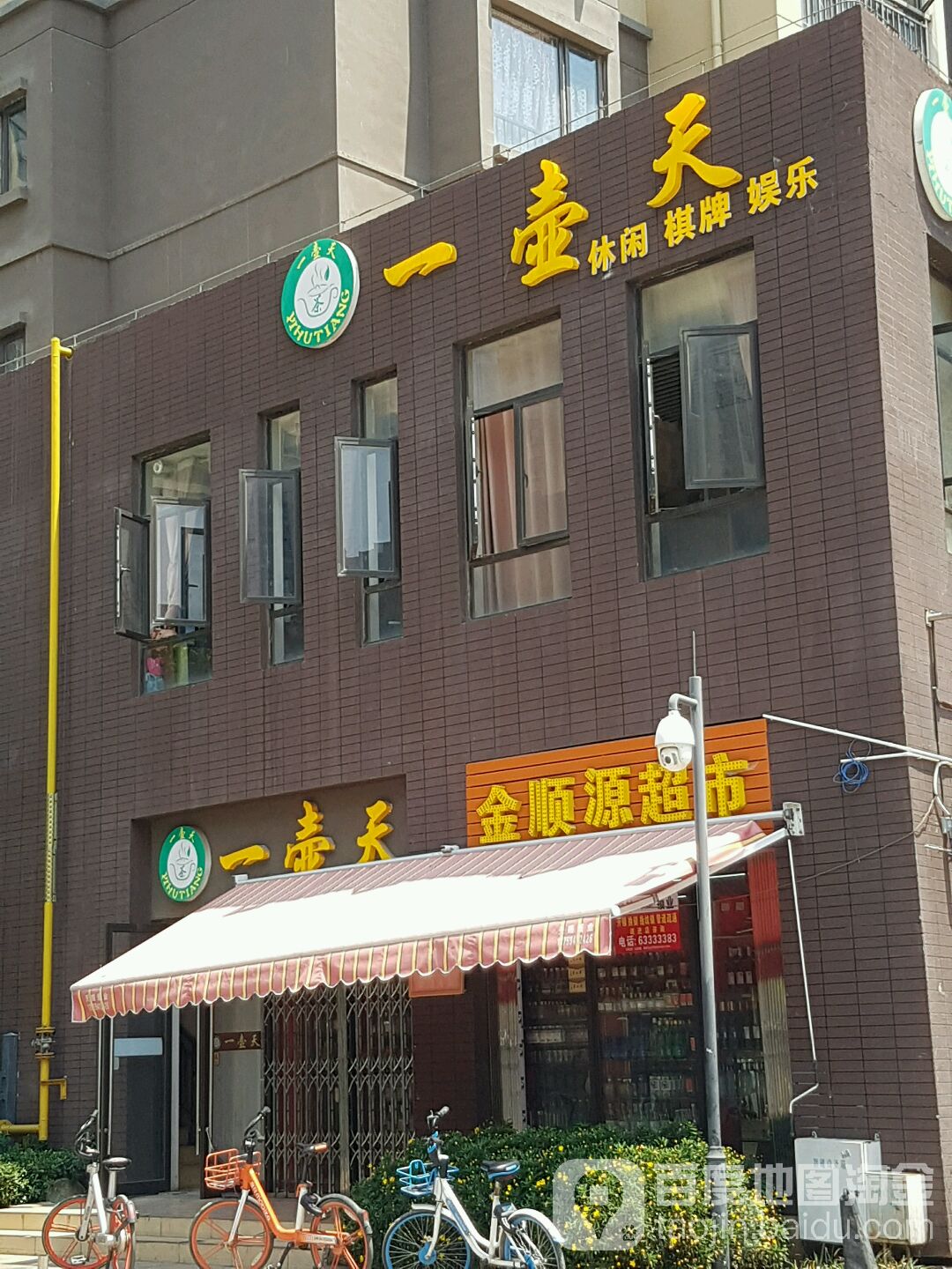 一壶仙休闲棋牌娱乐