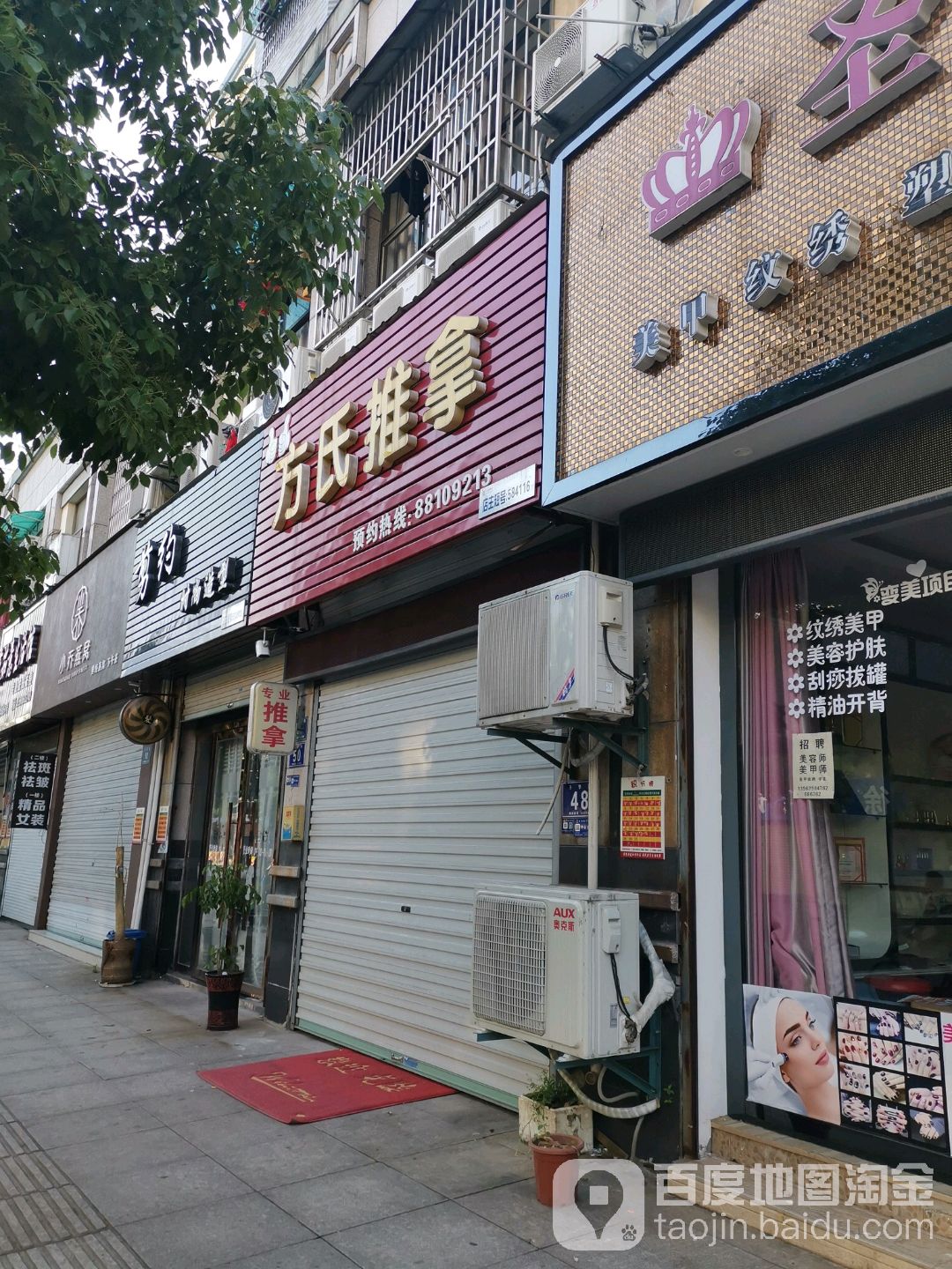 方市推拿