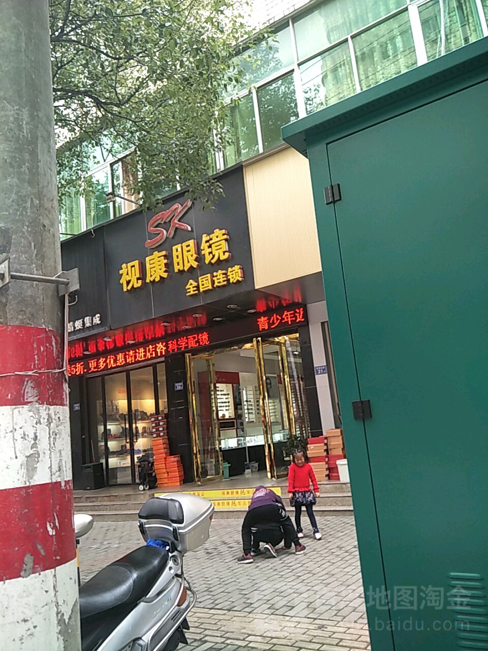 视康眼镜(翠屏南路店)