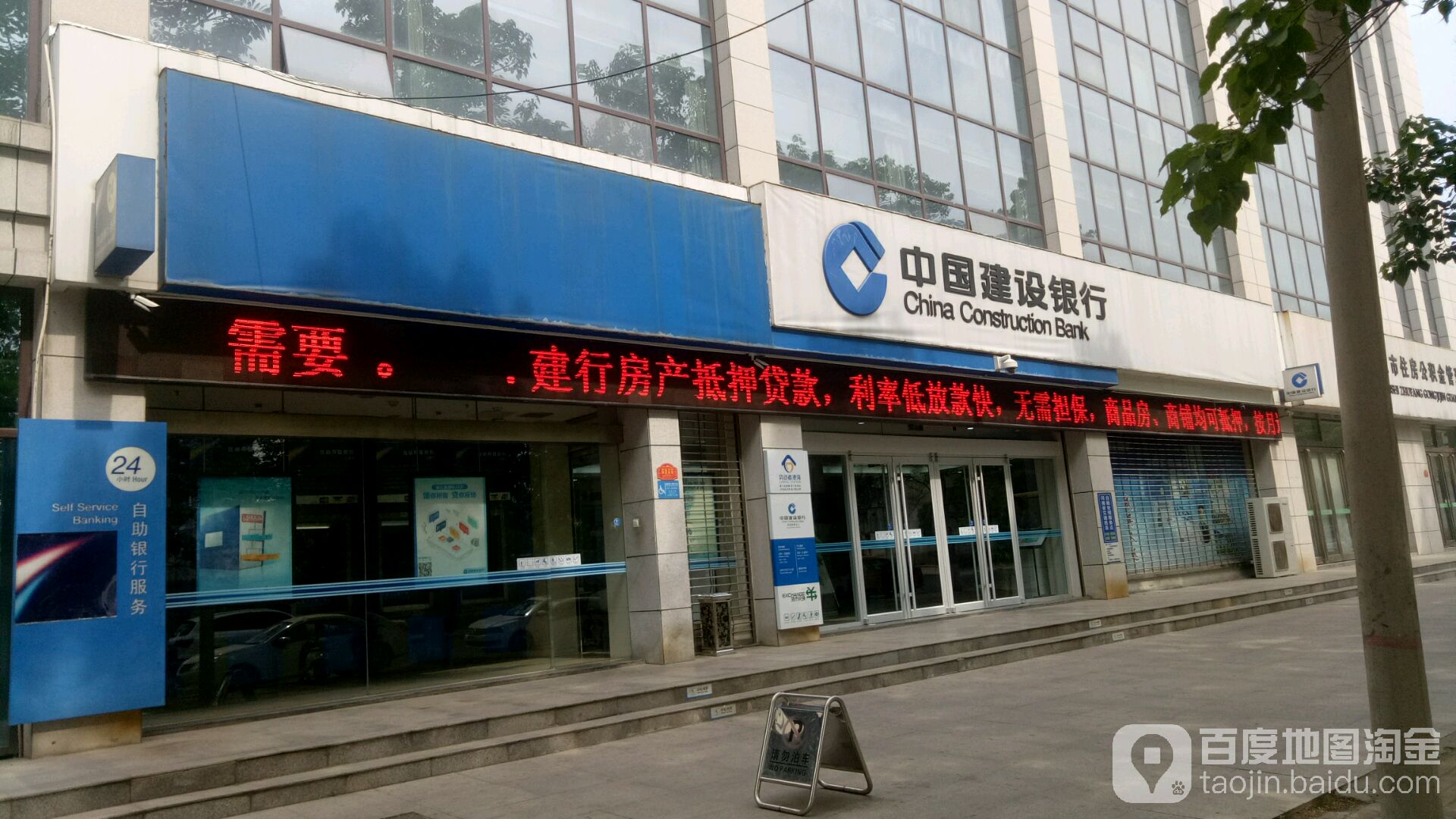 中国建设银行24小时自助银行(济源新城支行)
