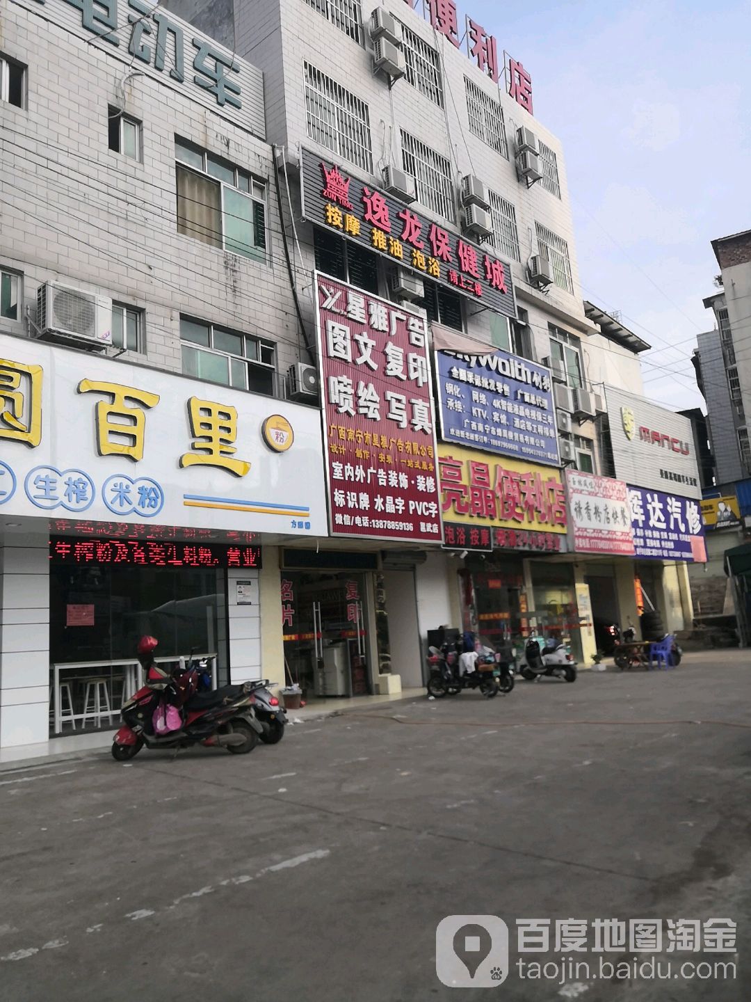 逸龙保健城