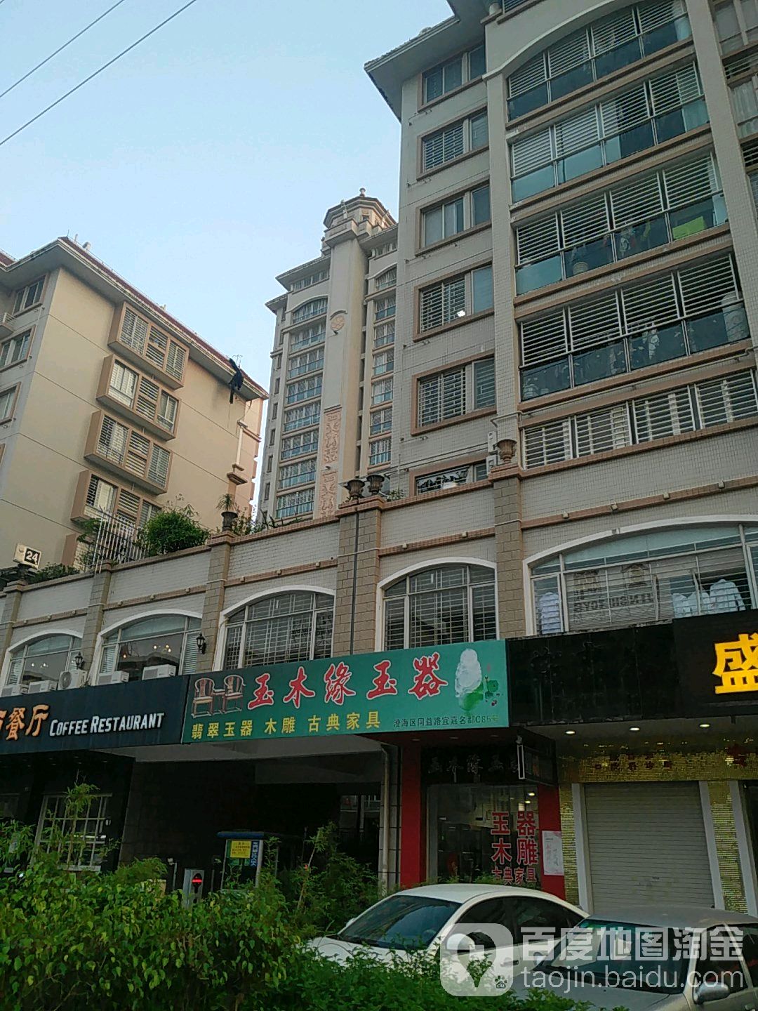 玉木缘玉器