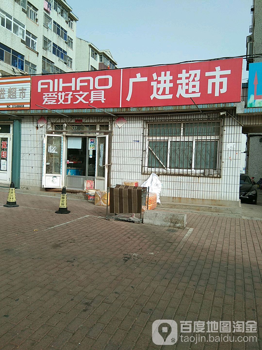 广进大超(正阳路店)