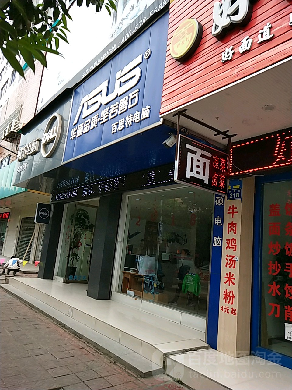 百思特电脑