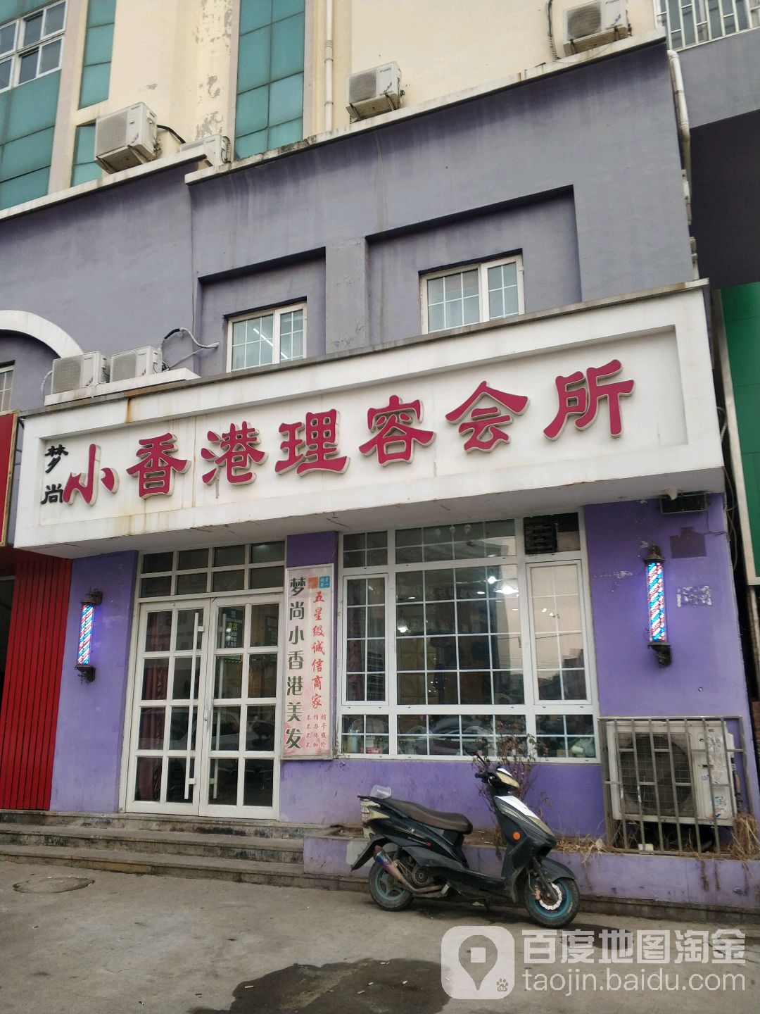 梦尚小香港理容会所(大同街店)