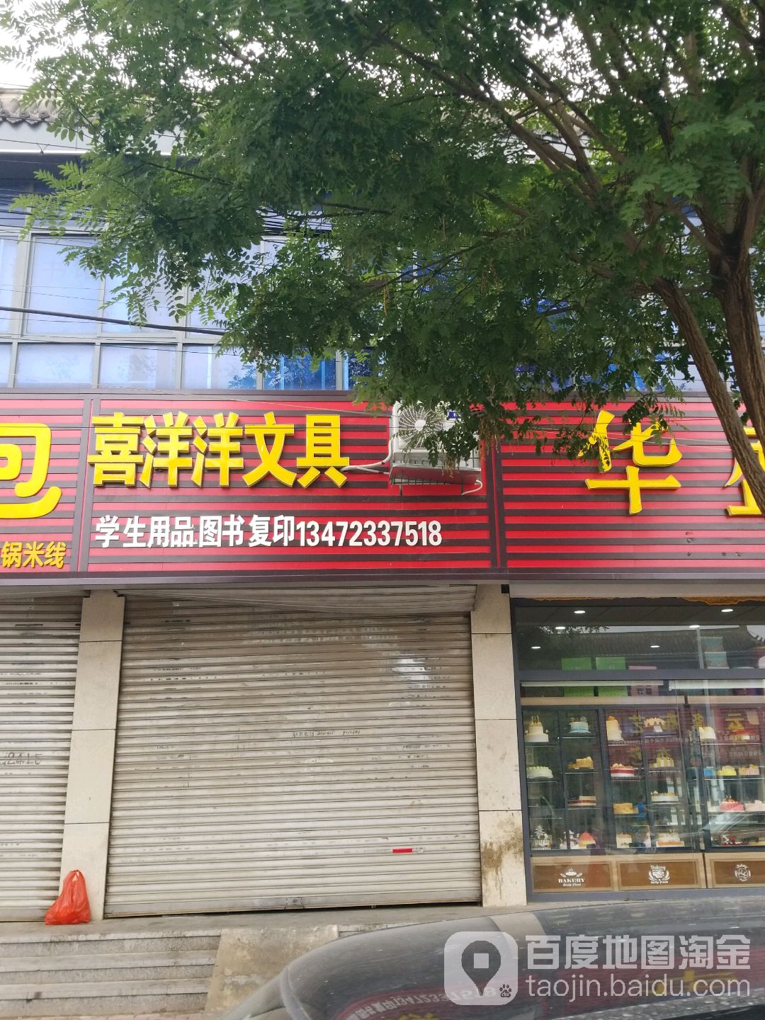 喜洋洋文具(德成路店)