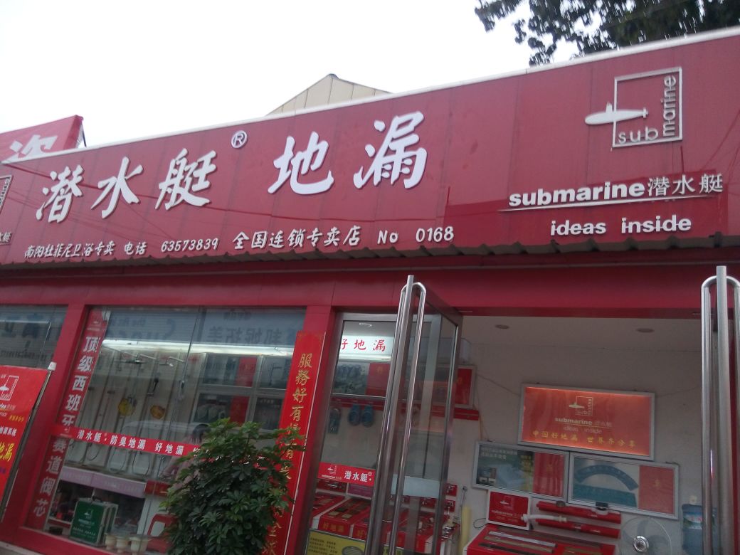 潜水艇(百里奚南路店)