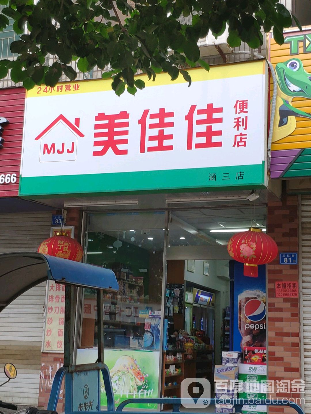 宜美佳便利店(涵三店)