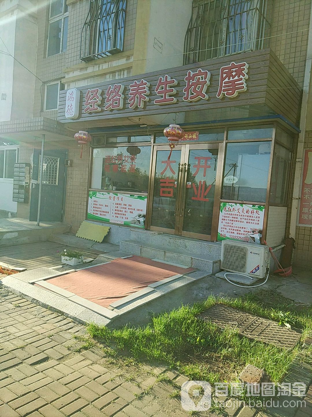 鸿德经络养生按摩