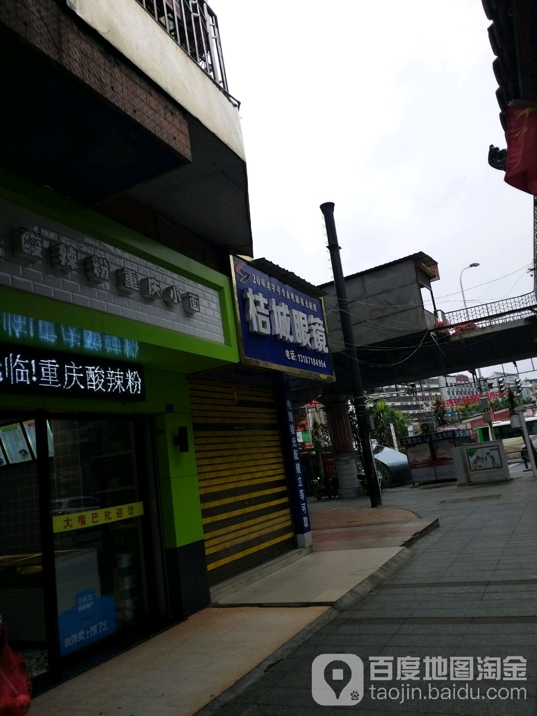 桔城眼镜