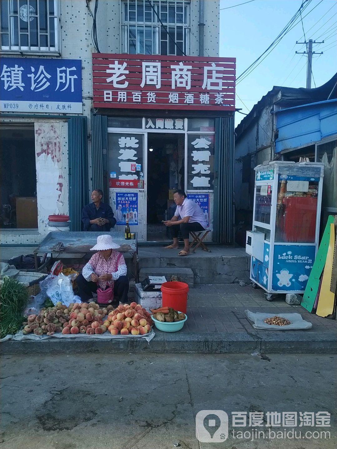 捞洲商店(海八街店)