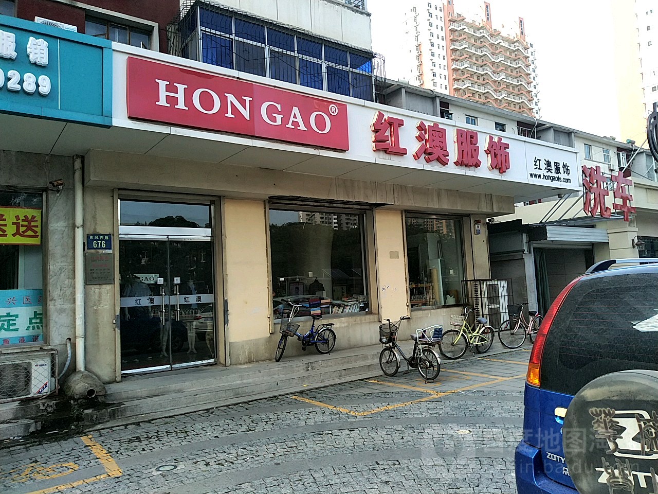 红澳服装(保定毛纺织厂第一生活区店)