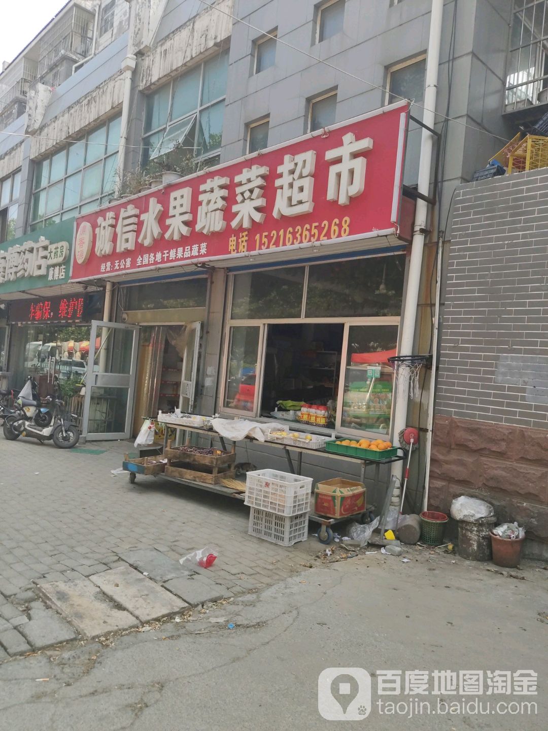 锦香源诚信水果蔬菜超市(青州南路东一街店)