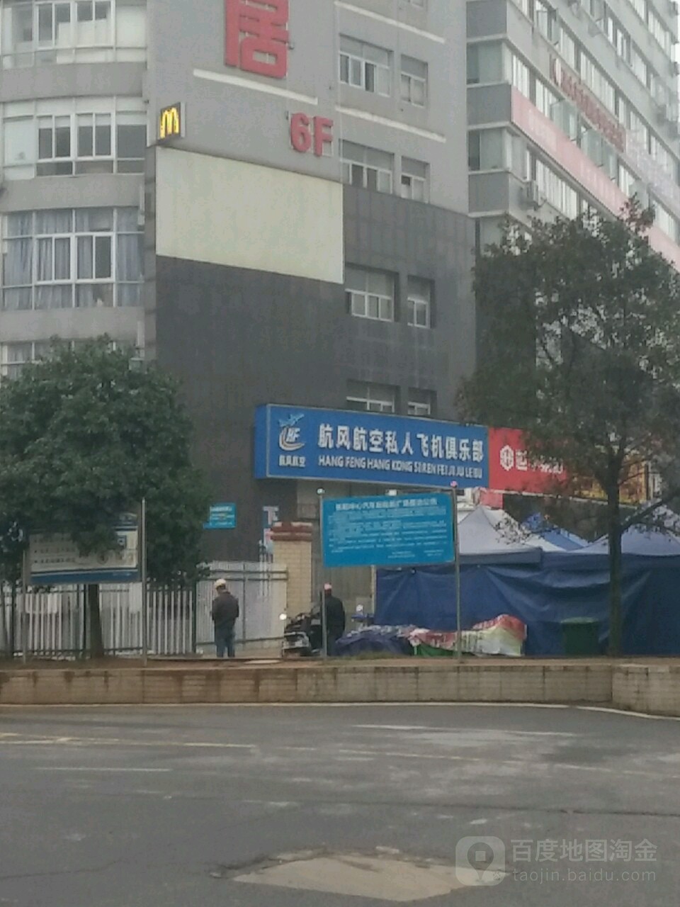 航风航空私人飞机俱乐部