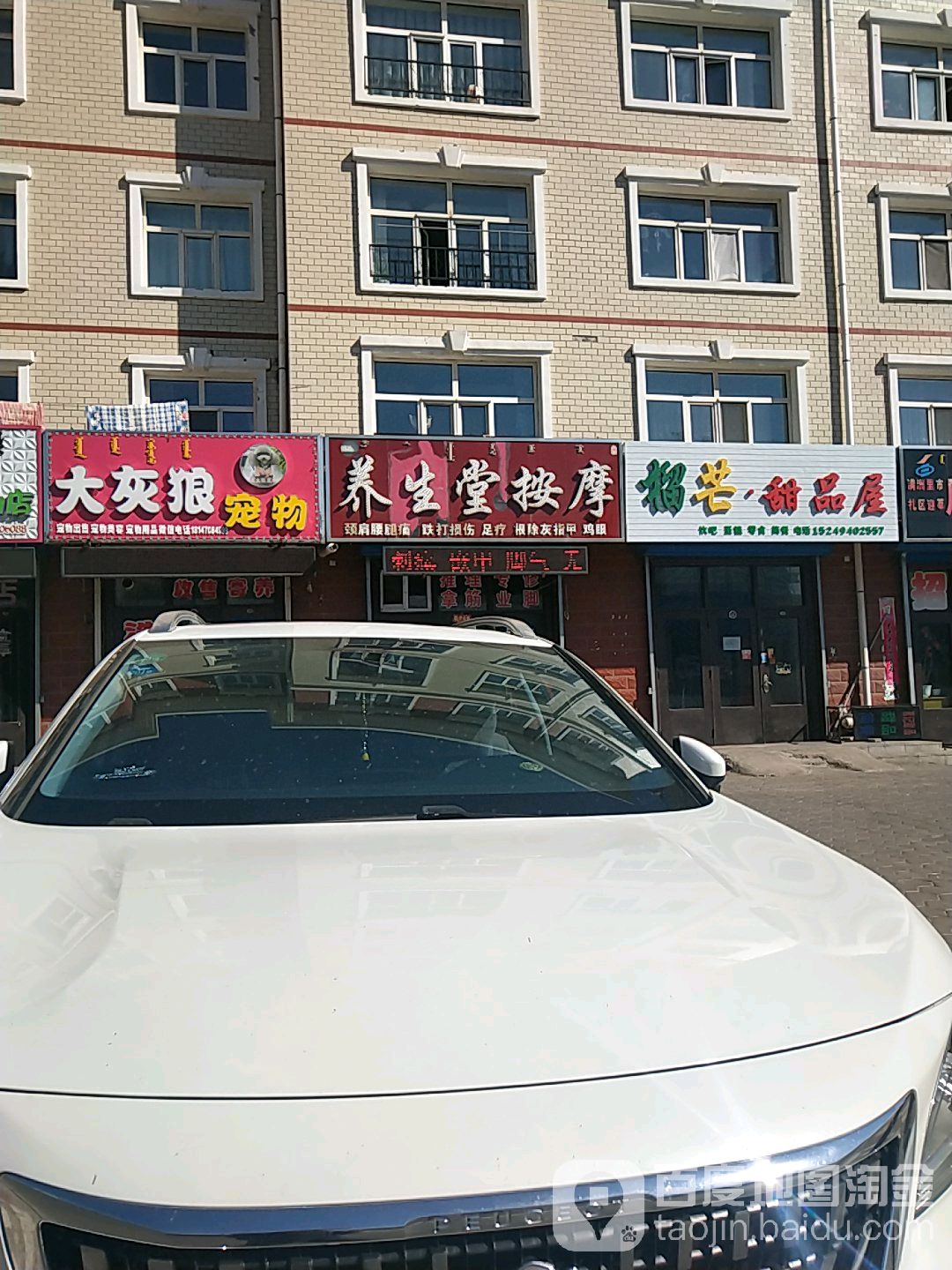 养生堂按摩(校园街店)